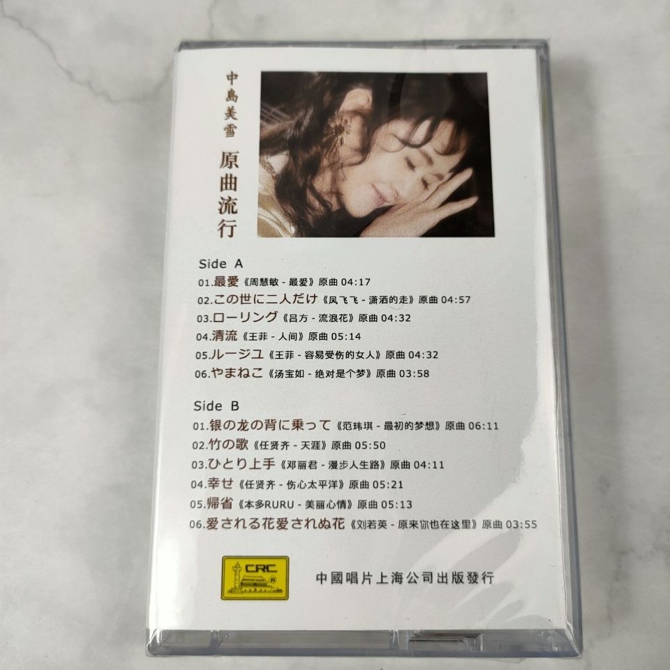 나카지마 미유키 일본 노래 클래식 올디즈 음악 카세트  - Musical Instrument Japanese 리뷰 및 가격